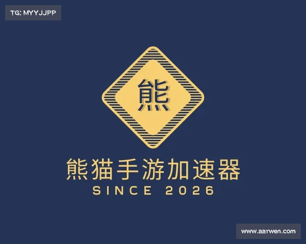 发现熊猫手游加速器